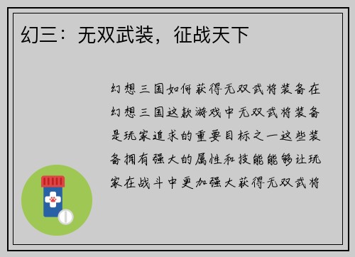 幻三:无双武装,征战天下