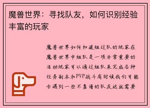 魔兽世界：寻找队友，如何识别经验丰富的玩家
