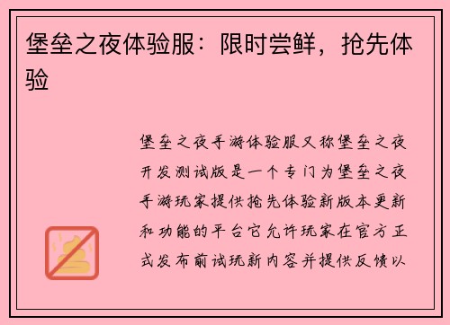 堡垒之夜体验服:限时尝鲜,抢先体验