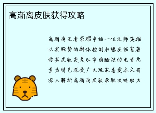 高渐离皮肤获得攻略