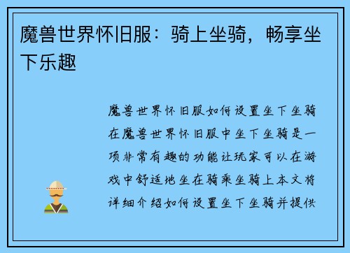 魔兽世界怀旧服：骑上坐骑，畅享坐下乐趣