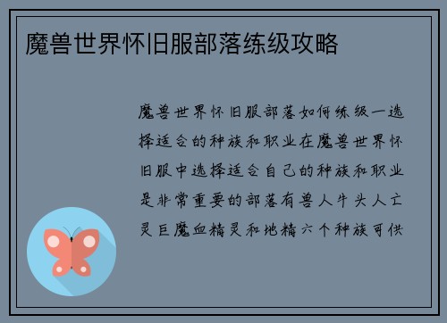 魔兽世界怀旧服部落练级攻略